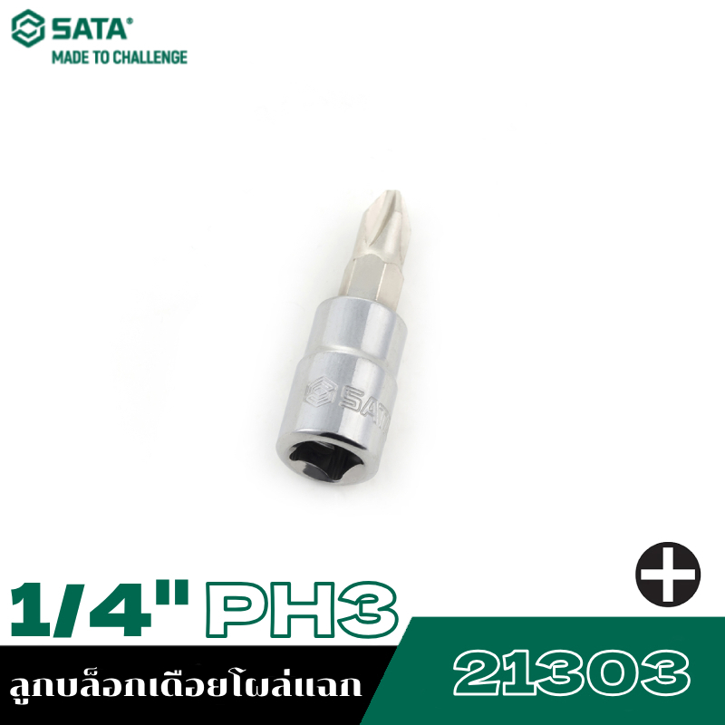 SATA 1/4" PH3 21303 ลูกบล็อกเดือยโผล่แฉก
