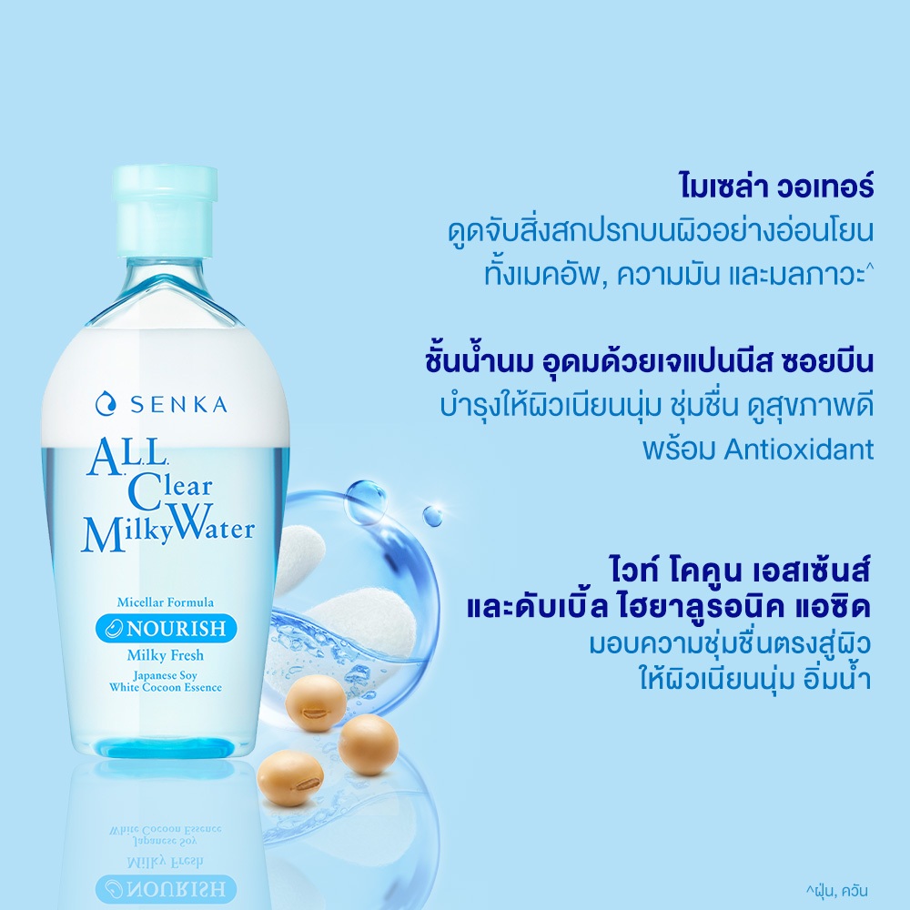 Senka ALL Clear Milky Water 230 ml, 400 ml เซนกะ ออล เคลียร์ มิลค์กี้ วอเทอร์ เช็ดเครื่องสำอาง ผิวหน้าและรอบดวงตา - รูปที่ 3