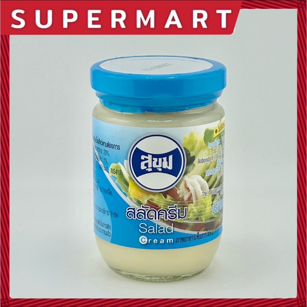 SUPERMART สุขุม  ครีมสลัด 220 กรัม #1115526