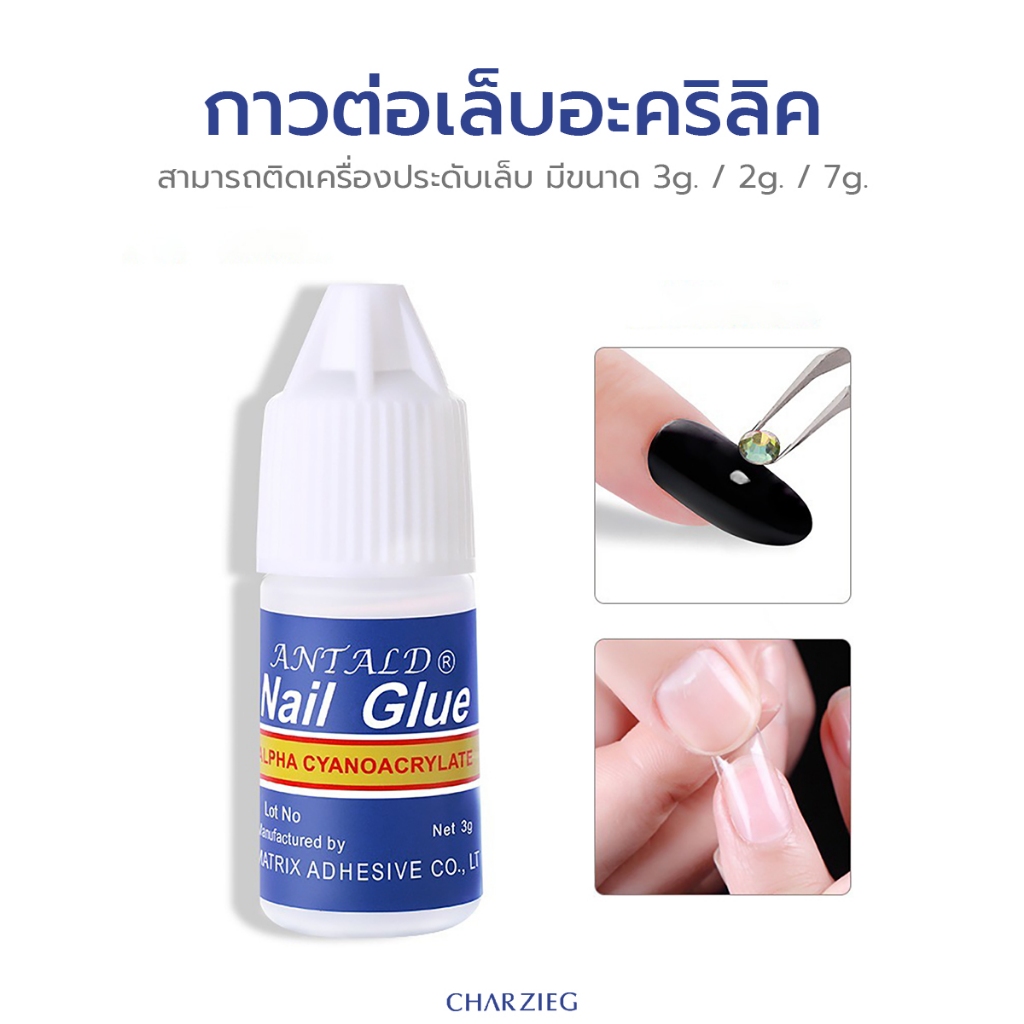 ซื้อ กาวต่อเล็บอะคริลิค กาวเล็บปลอม ขนาด 3g/2g/7g