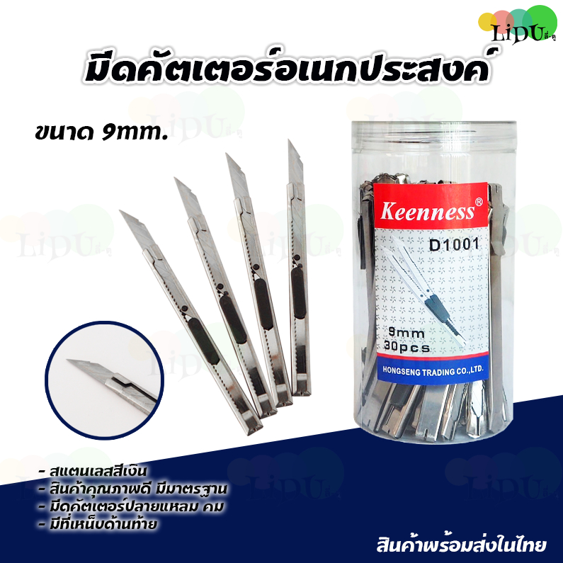 มีดคัตเตอร์อเนกประสงค์ รุ่น D1001 9 MMคัตเตอร์ด้ามแสตนเลส คัทเตอร์ Cutter เครื่องเขียน อุปกรณ์การเรียน อุปกรณ์สำนักงาน