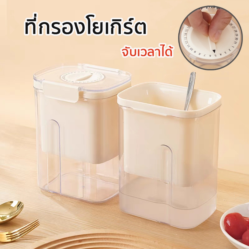 ที่กรองโยเกิร์ต ที่กรองกรีกโยเกิร์ต พร้อมฝาปิด อุปกรณ์แยกนมถั่วเหลือง ใช้ซ้ําได้ ทำความสะอาดง่าย