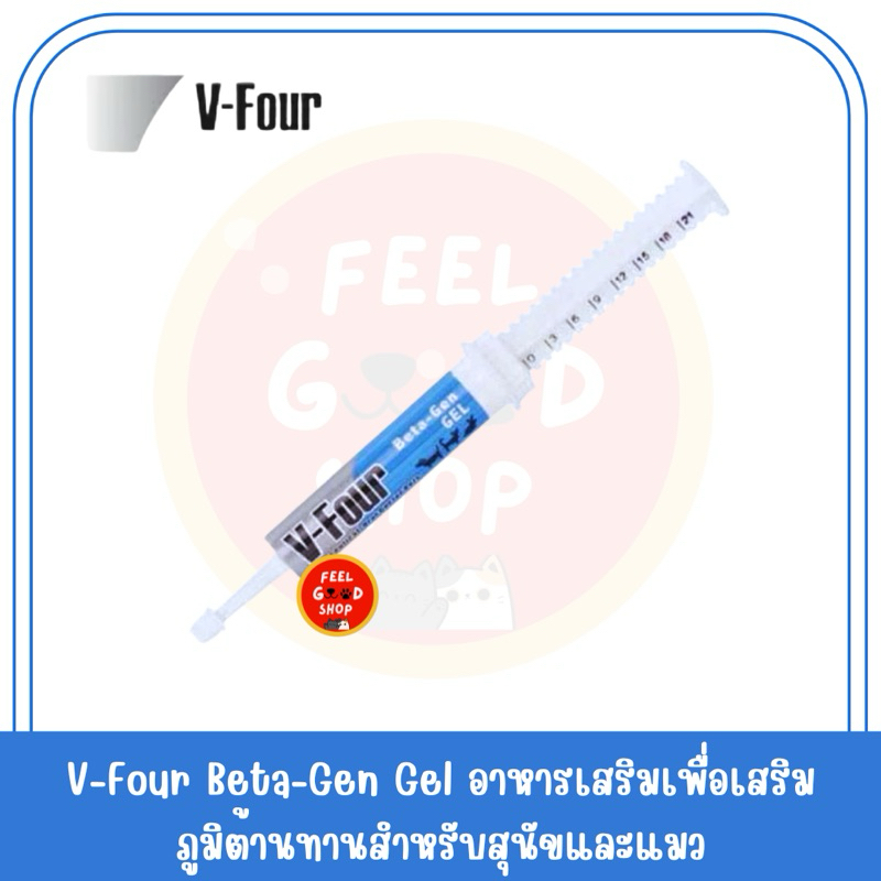 [หมดอายุ 01/2025] V-Four Beta-Gen Gel (สีฟ้า) อาหารเสริมเพื่อเสริมภูมิต้านทานสำหรับสุนัขและแมว ขนาด 21g