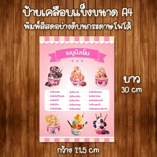 (น้ำอัดลม มีช่องราคา) ป้ายเมนูเครื่องดื่ม ขนาด A4 เคลือบใสแข็ง