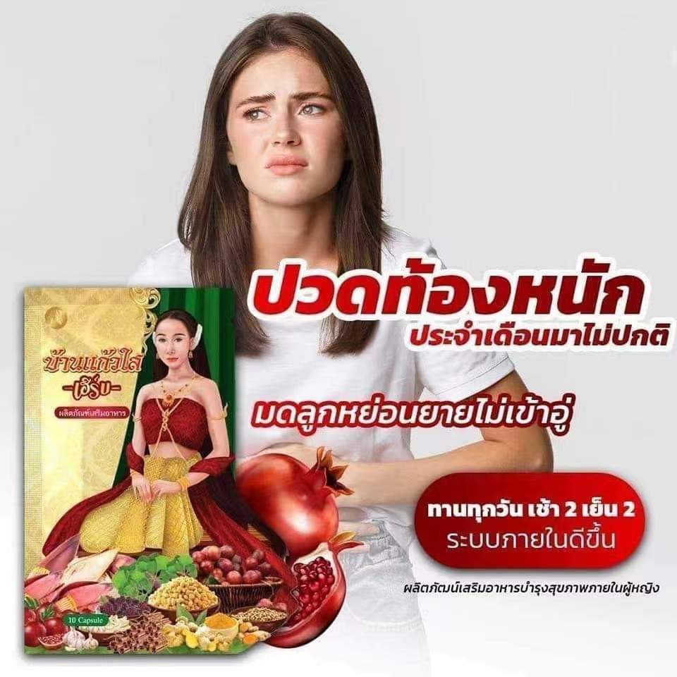ว่านเสน่ห์หา บ้านแก้วใส 10 แคปซูล ปรับสมดุลฮอร์โมนในร่างกาย ฟิต กระชับ !!!สินค้าพร้อมส่งจ้า!!!