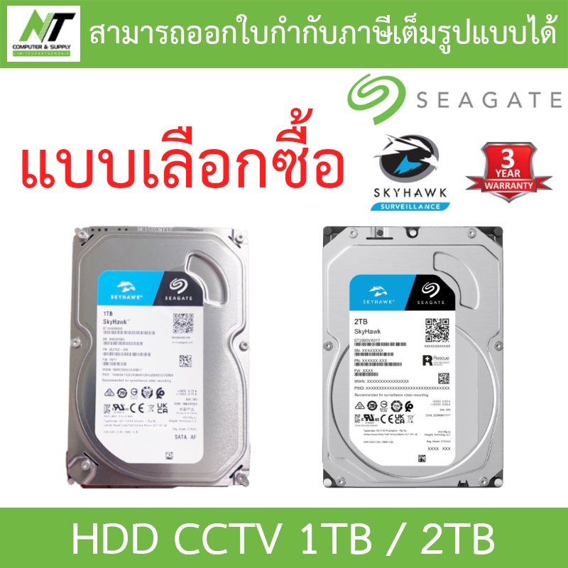 Seagate SkyHawk HDD CCTV Internal - 1TB ST1000VX005 / 2TB ST2000VX017 - แบบเลือกซื้อ BY N.T Computer