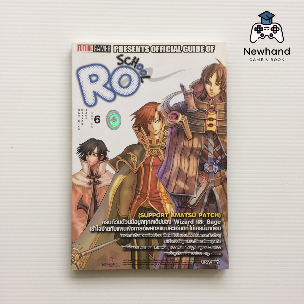 Ragnarok Online Series #6 (หนังสือเกม/บทสรุปเกม/คู่มือเฉลยเกม)