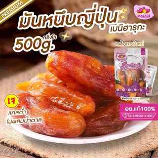 มันหนึบญี่ปุ่น (ไซส์จัมโบ้) มันหวานญี่ปุ่นเบนิฮารุกะ ร้านมาซาริ
