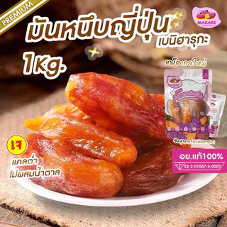 มันหนึบญี่ปุ่น (ไซส์จัมโบ้) มันหวานญี่ปุ่นเบนิฮารุกะ ร้านมาซาริ
