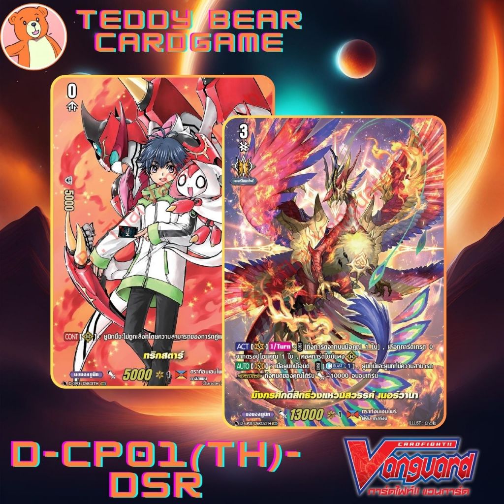 Vanguard(TH) D-CP01:Genesis of the Five Greats Single Card (DSR)