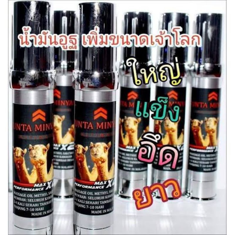 ❤️ส่งฟรี❤️น้ำมันอูฐ Unta น้ำมันนวด น้ำมันเพิ่มขนาดน้องชาย