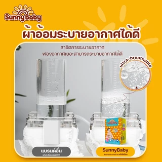 [รวม 3 แพ็ค] Sunny Baby FREELY Day&Night Pants S-XXXL(x3แพ็ค) แพมเพิสเด็ก ผ้าอ้อมเด็กซันนี่เบบี้