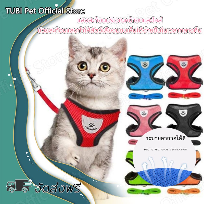 TUBI สะท้อนแสง เสื้อรัดอกหมา สุนัข ปลอกคอsafety ปลอกคอมีไฟ ผ้าระบายอากาศ