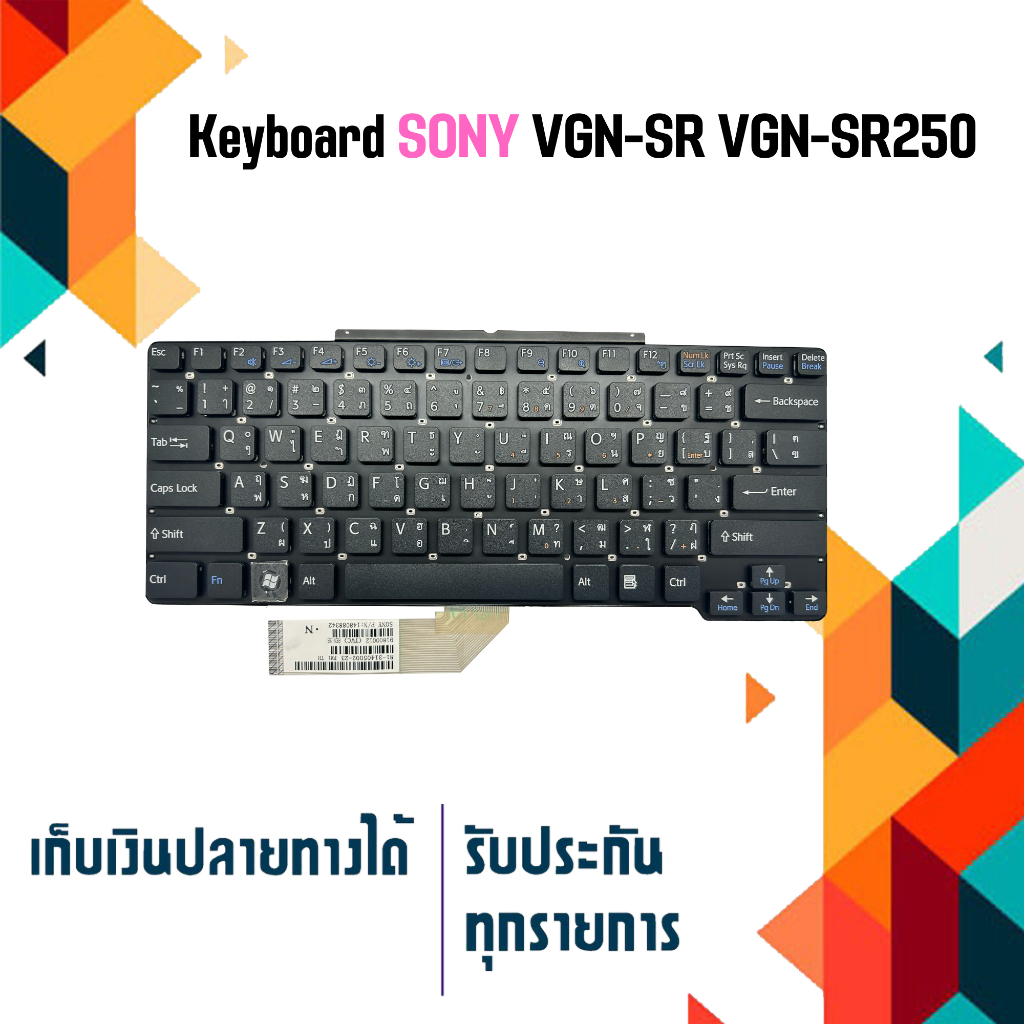 คีย์บอร์ด โซนี่ - SONY keyboard (แป้นภาษาไทย-อังกฤษ) VGN-SR VGN-SR250