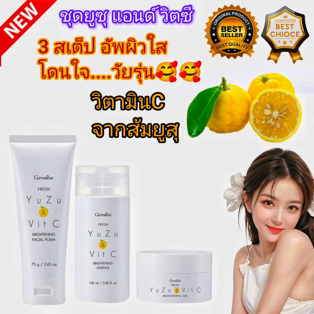 กิฟฟารีนยูสุแอนด์วิตซี โฟมล้างหน้าวิตซี น้ำตบ หน้าใส เจลทาหน้ายูซุ 3 สเต็ปอัพผิวใสโดนใจวัยรุ่น