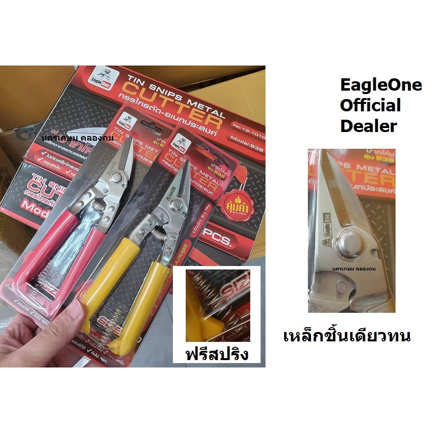 คละสี 838-8 กรรไกร ตัดซีไลน์ ตัดลวด คีมตัด อย่างดี สแตนเลส 100% แบบขึ้นรูป ชิ้นเดียว ทนทาง ของแท้ eagleone