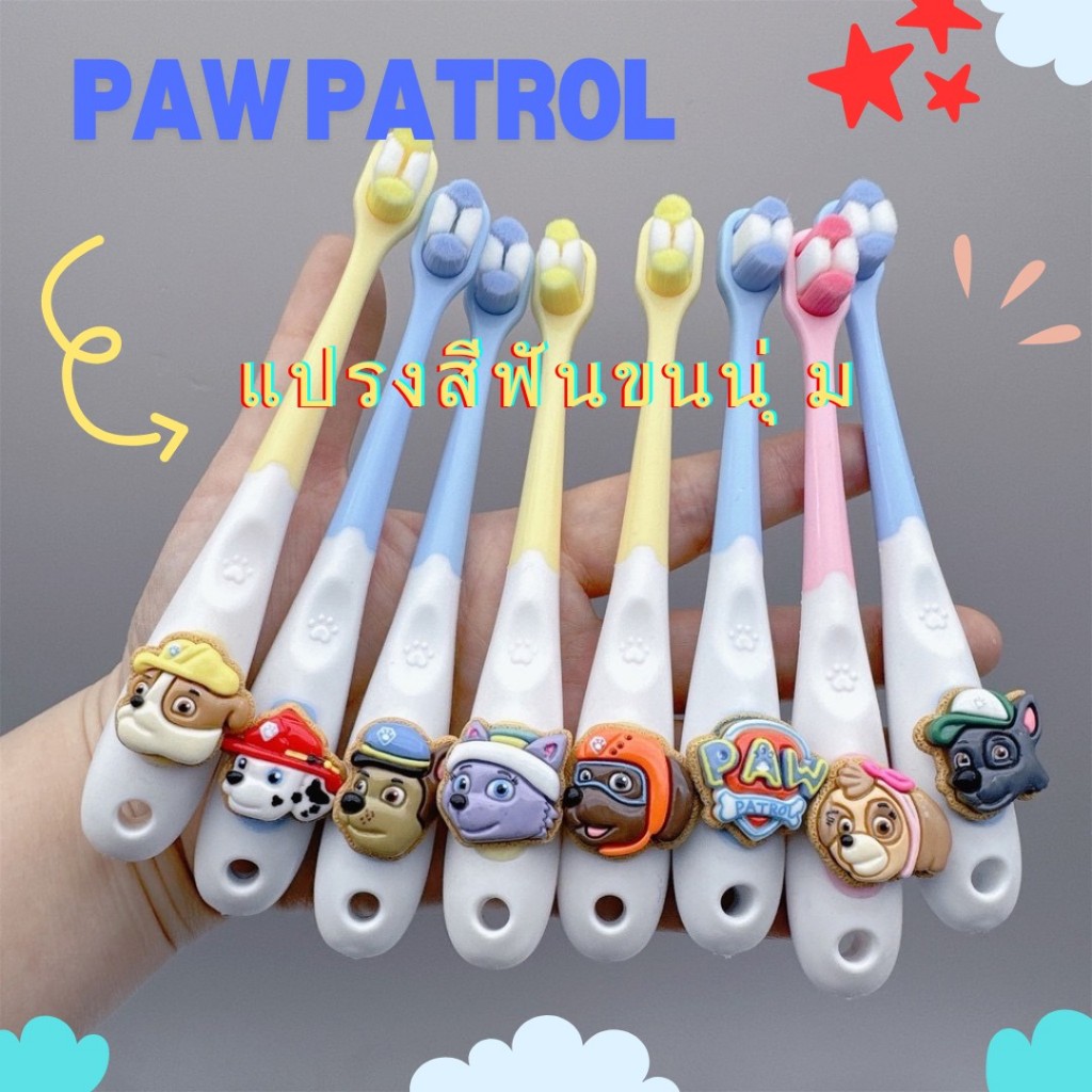 Paw Patrol แปรงสีฟันเด็ก 1-8 ปี แปรงสีฟันเด็กขนนิ่ม ✅ พร้อมส่ง Chase Skye Marshall Everest Rubble