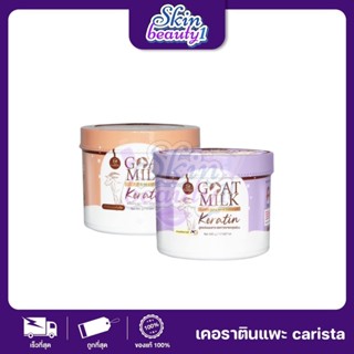 CARISTA Goat Milk Keratin premium พรีเมี่ยม เคอราตินนมแพะ คา…