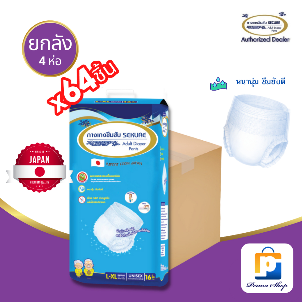 [สั่ง1ลัง/1บิล] SEKURE ผ้าอ้อมผู้ใหญ่ ซีเคียว แบบเทป Size L-XL (จำนวน 1 ลัง 6 ห่อ 144 ชิ้น)