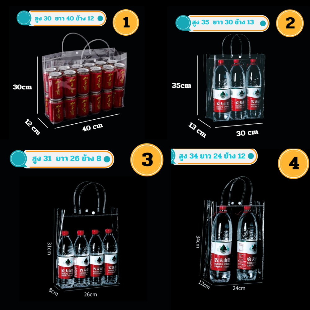 กระเป๋าถือ PVC แบบพลาสติกใส สำหรับทำเป็น ถุงของขวัญ ถุงสังฆทาน มีหลายไซส์ กระเป๋าpvc ถุงใสpvc พร้อมส่ง