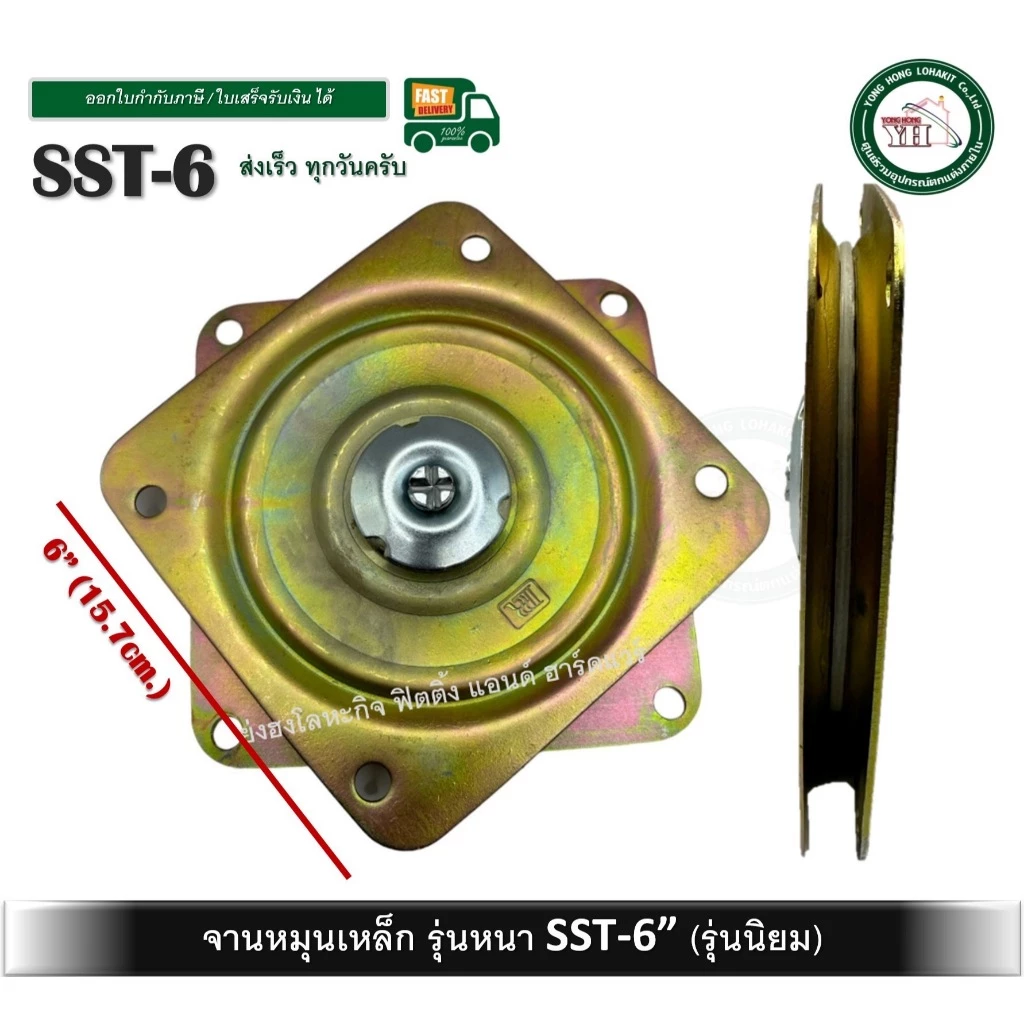 จานหมุนเหล็ก 6 นิ้ว รุ่นหนา SST-6 แป้นหมุนเก้าอี้ (วัดจริง 157 มม. )