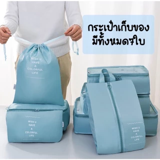 7 ชิ้น ออแกไนเซอร์ กระเป๋าเก็บของ ถุงเก็บซิปหนา กระเป๋าเดินทางชุดบรรจุกรณีการจัดเก็บ ชิ้นกระเป๋าจัดระเบียบใส่เสื้อผ้า