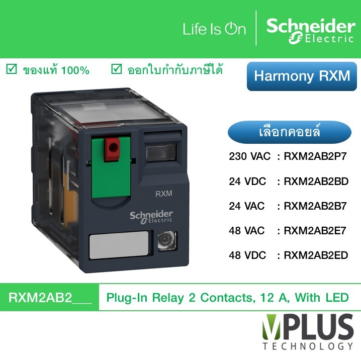 Schneider Plug-In Relay รีเลย์ 2 คอนแทค, กระแส 12 A มีไฟ LED แสดงสถานะ RXM2AB2P7 RXM2AB2BD RXM2AB2B7