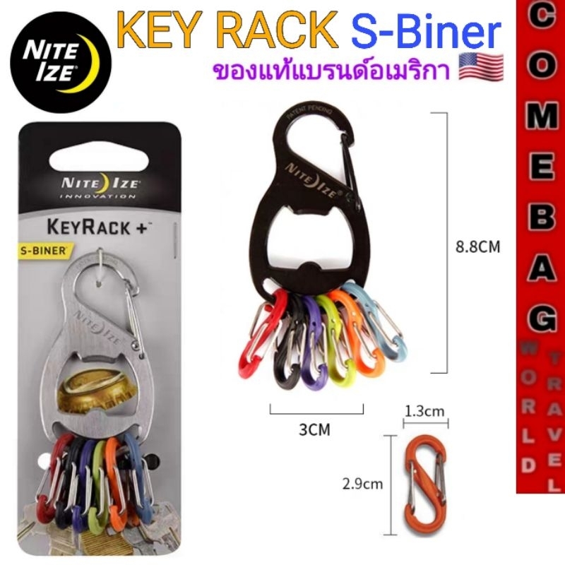 พวงกุญแจอเนกประสงค์ ทำจากสแตนเลสคุณภาพสูง S-Biner Key Rack + carabiner clip แบรนด์แท้Nite Ize จากอเมริกา