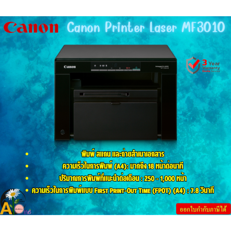 Canon Printer Laser MF3010 (A4): มากถึง 18 หน้าต่อนาที 250 - 1,000 หน้า First Print-Out Time (FPOT) 