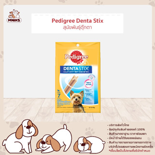 Pedigree เพดดิกรี เดนต้าสติก ขนมขัดฟัน สำหรับสุนัขพันธุ์ตุ๊ก…