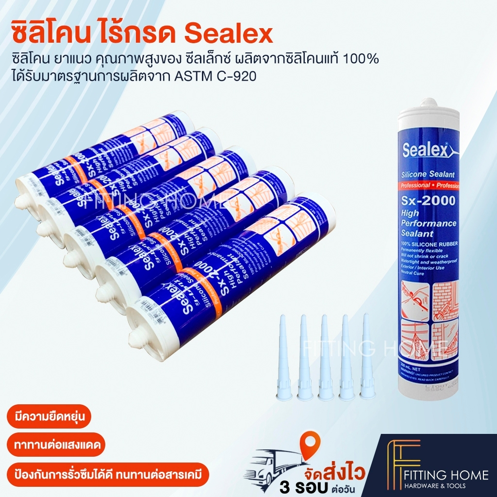 ซีลเลกซ์ Sx-2000 ซิลิโคน 100% ชนิดไร้กรด คุณภาพสูง