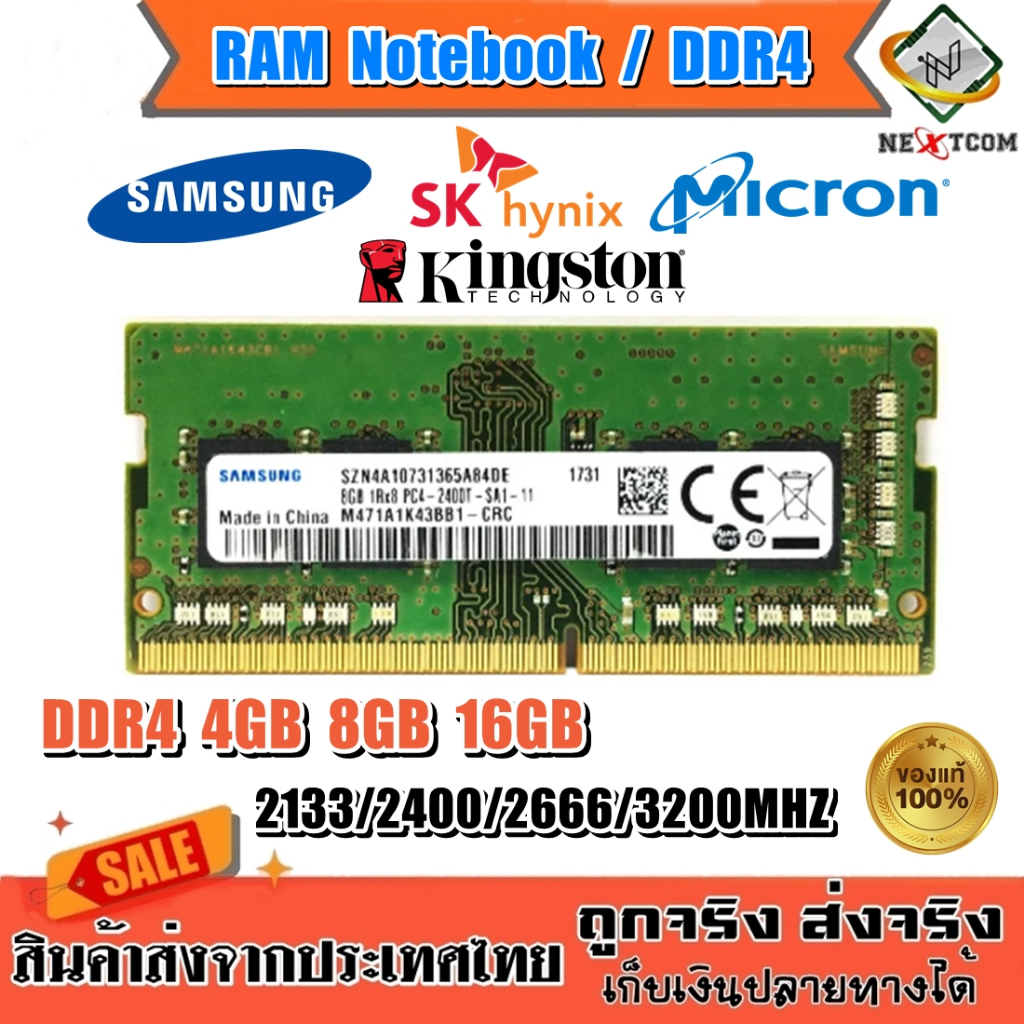 ⚡️แท้ แรม โน๊ตบุ๊ค DDR4 4GB 8GB 16GB Samsung Micron Kingston Hynix RAM / จัดส่งไว