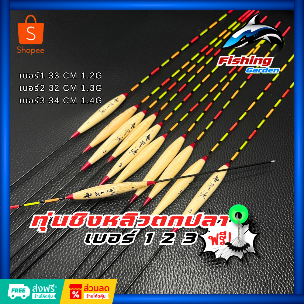 ทุ่นชิงหลิว ตกปลา เบอร์1 2 3อุปกรณ์สำหรับตกปลา  ยาว33cmน้ำหนัก1.4gพร้อมสต๊อปเปอร์  ที่เสียบทุ่น