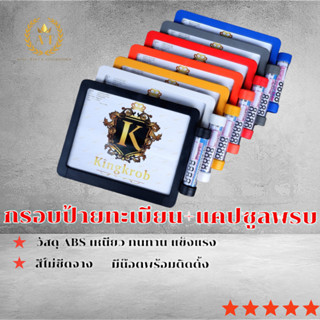 กรอบป้ายทะเบียนมอเตอร์ไซค์ + แคปซูลพรบ. พร้อมน๊อตติดตั้ง