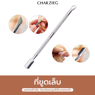 ที่ขูดเล็บ ที่ดุนหนัง ที่ดุนเล็บ อุปกรณ์ทำเล็บ
