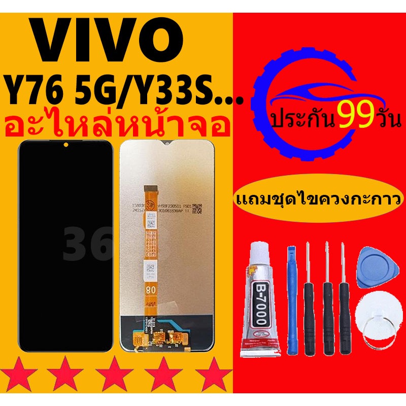 หน้าจอ LCD VIVO Y76 5G/Y33S/Y33T/T1X จอชุด จอพร้อมทัชสกรีน จอ+ทัช Lcd Display หน้าจอ VIVO Y76 5G/Y33