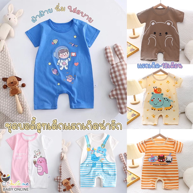 ซื้อ Babyonline(Y108)I4 ชุดบอดี้สูทสำหรับเด็กแรกเกิดลายการ์ตูนสุดน่ารัก ผ้าฝ้าย นิ่ม อ่อนโยนต่อผิวเด็ก แนะนำเด็กแรกเกิด-1ปี