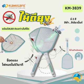 ไม้ตียุงไฟฟ้า LED 9 นิ้ว เปลี่ยนถ่านได้ รุ่น KM-3839 ไม้ตียุ…