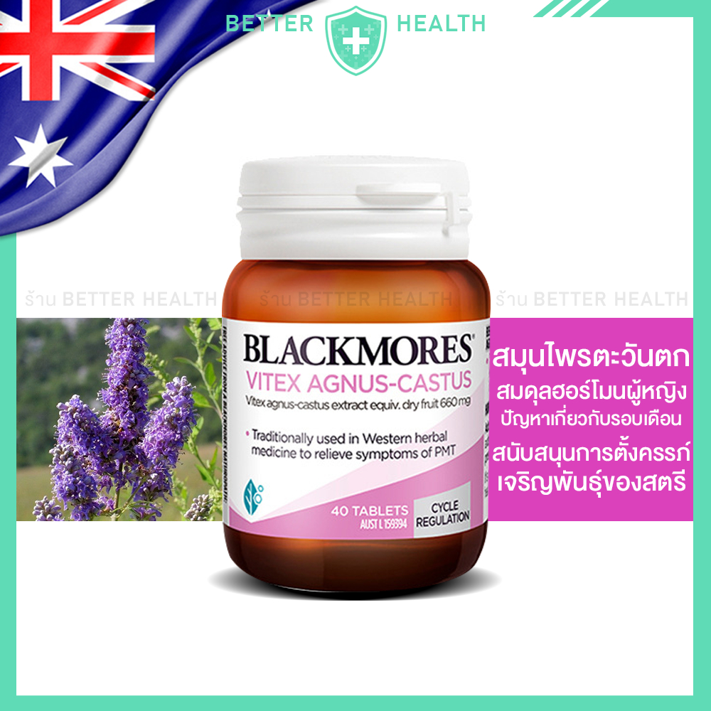 BLACKMORES VITEX AGNUS-CASTUS WOMEN'S HEALTH 40 Tablets