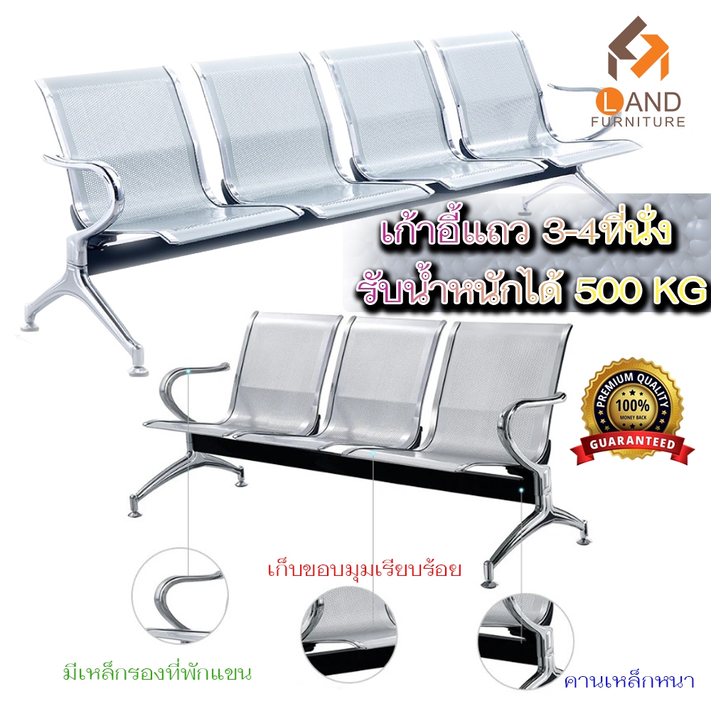 ส่งด่วน กทมปริมณฑลส่งฟรี เก้าอี้แถว 3-4 ที่นั่ง โรงพยาบาล อนามัย ห้องรับรอง พักคอย รับ นน 500 กิโล