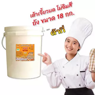 ต้ากี่ เต้าเจี้ยวบดละเอียด โม่อิมสี (ถัง 18 กก.)