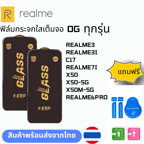 ฟิล์มกระจก บบเต็มจอแบบใสแบบป้องกันไฟฟ้OG ทุกรุ่น REALME REALME3 REALME3I C17 REALME7I X50 X50-5G X50M-5G REALME6PRO