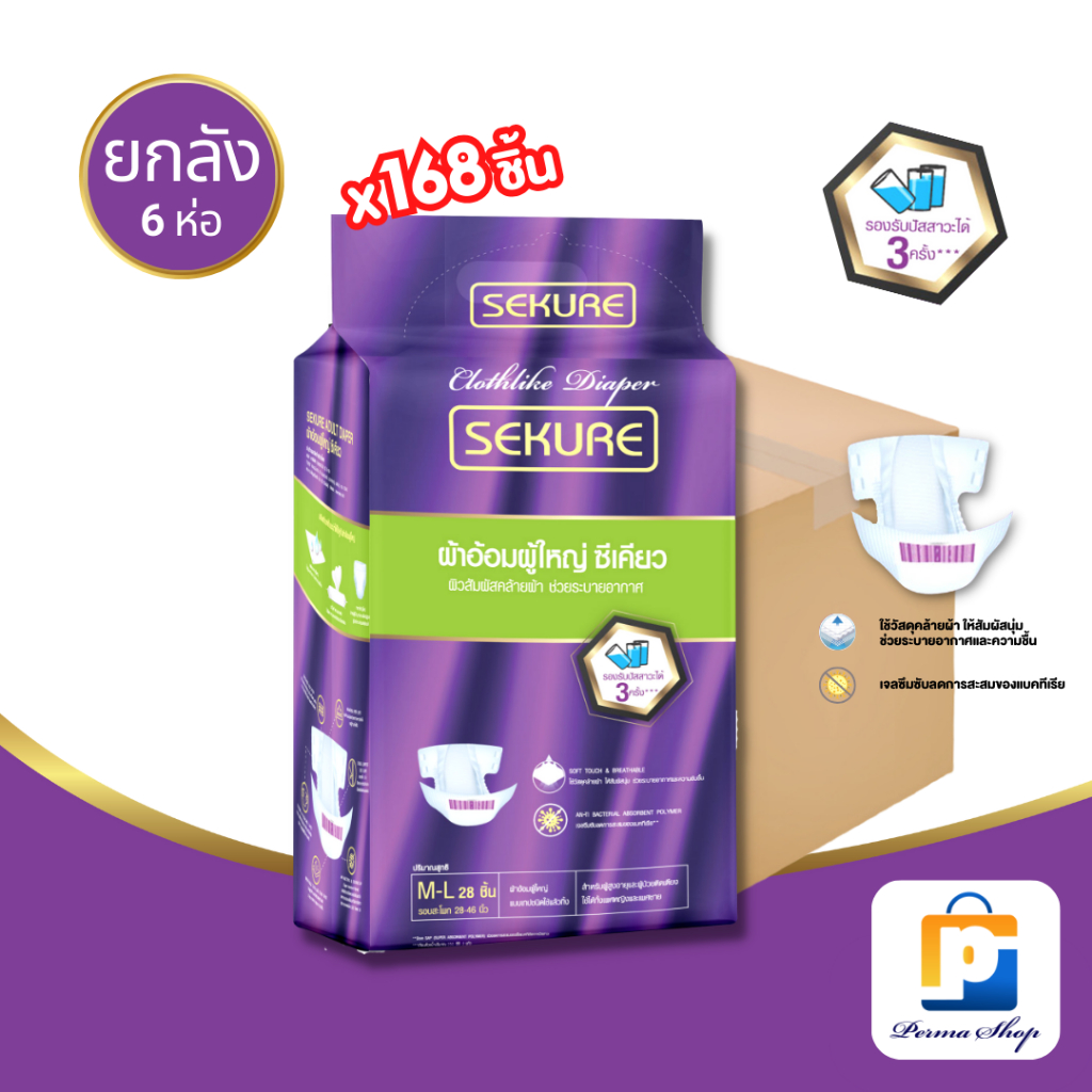 [สั่ง1ลัง/1บิล] SEKURE ผ้าอ้อมผู้ใหญ่ ซีเคียว แบบเทป Size M-L (จำนวน1 ลัง 6 ห่อ 168 ชิ้น)