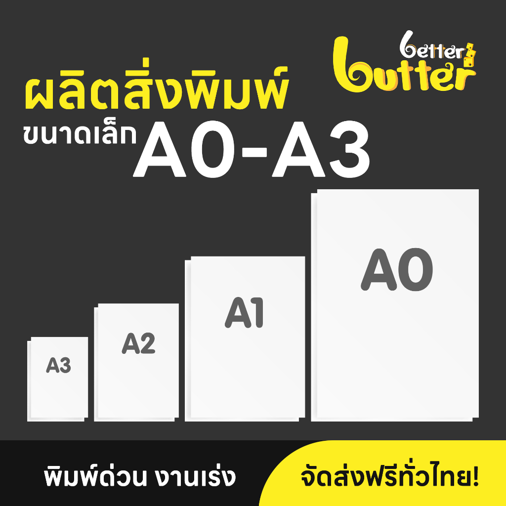 ผลิตสิ่งพิมพ์ขนาดเล็ก Size A0 - A6