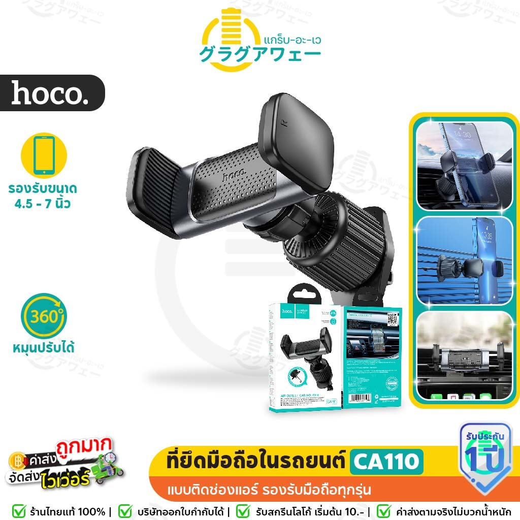 HOCO CA110 ที่ยึดโทรศัพท์สำหรับรถยนต์ ติดช่องแอร์ หมุนจอได้ 360 องศา รองรับมือถือขนาด 4.5-7 นิ้ว ที่จับมือถือในรถ hc4