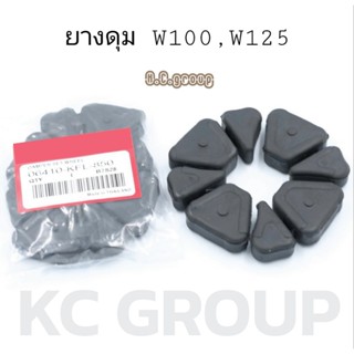 ยางดุม W100/W125 R,S,I(1ชุด)