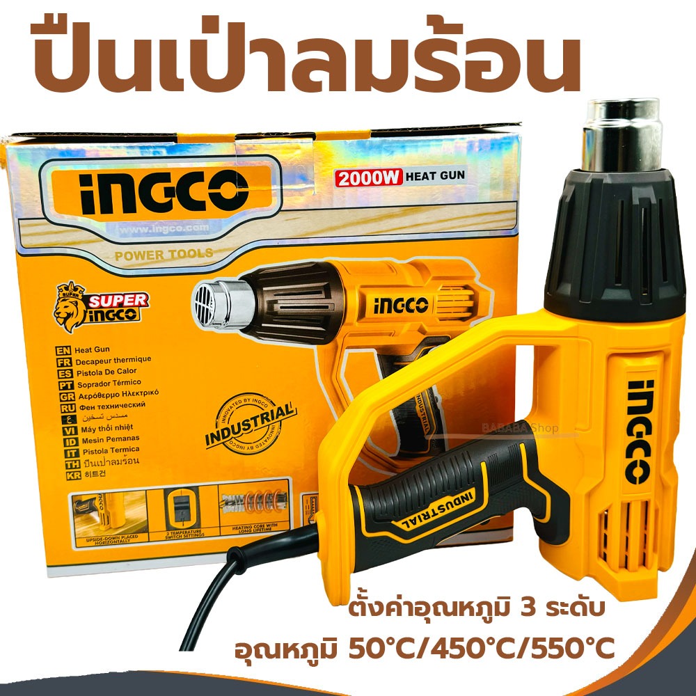 เครื่องเป่าลมร้อน ปืนเป่าลมร้อน เป่าลม INGCO  มีอุปกรณ์เสริม4ชิ้น 2,000วัตต์ HEAT GUN 2000W HG200078 ของแท้100%