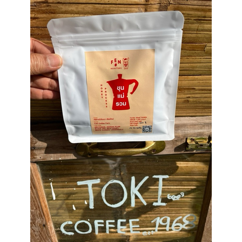 เมล็ดกาแฟคั่วอ่อน ขุนแม่รวม โทกิ ฮันนี่ บรรจุ100กรัม200บาท