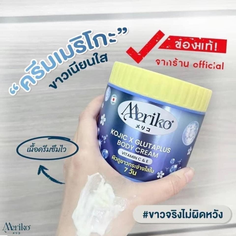 Merikoครีมทาผิวเมริโกะ