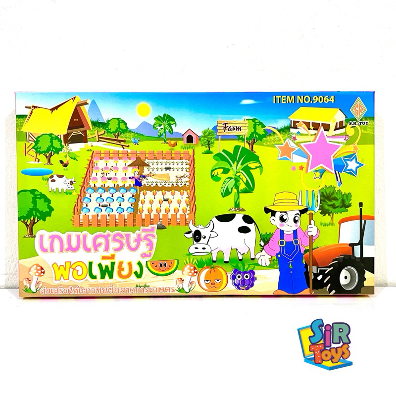 เกมเศรษฐีพอเพียง ส่งเสริมภาคการเกษตร ประยุกต์เข้ากับเกมเศรษฐีเกมเศรษฐีปลูกผักผลไ